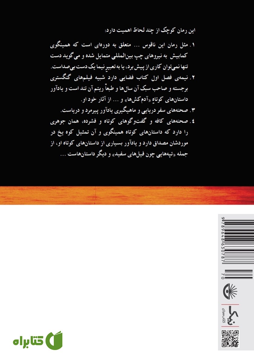 پشت جلد کتاب داشتن و نداشتن