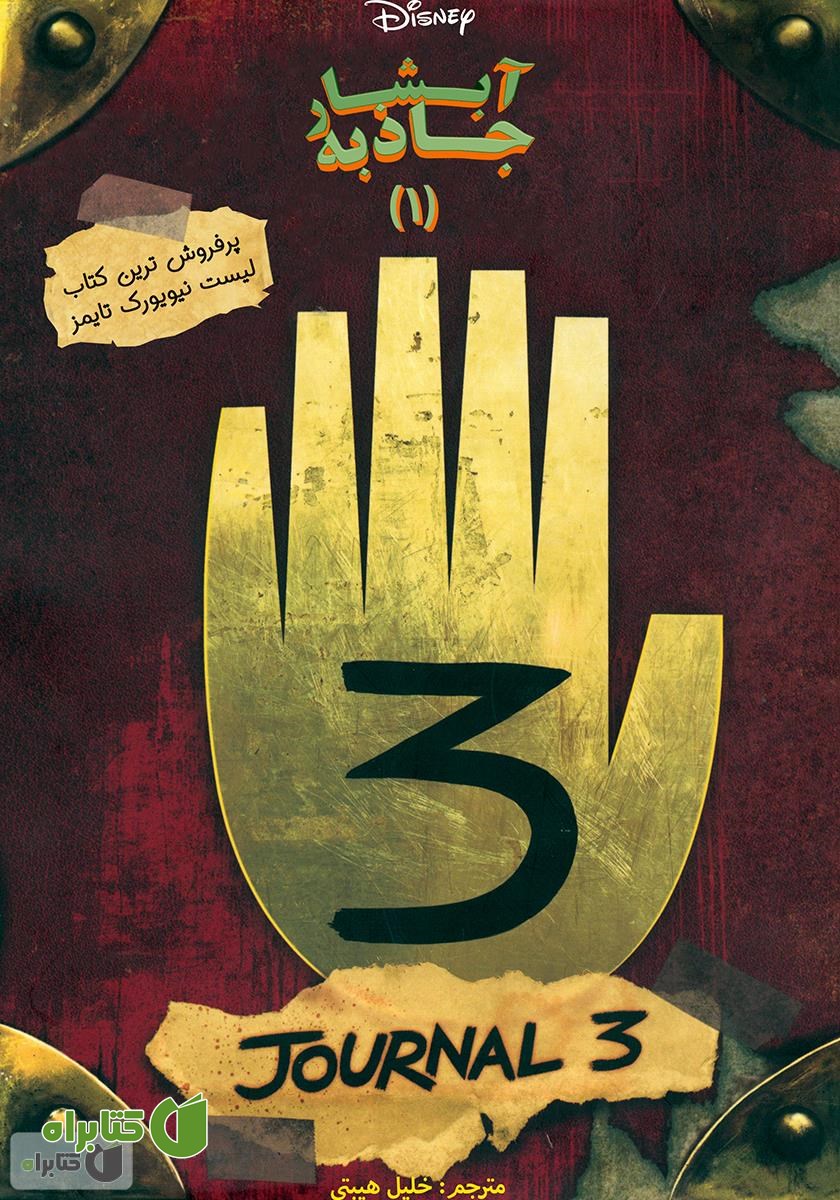 کتاب آبشار جاذبه: جلد اول