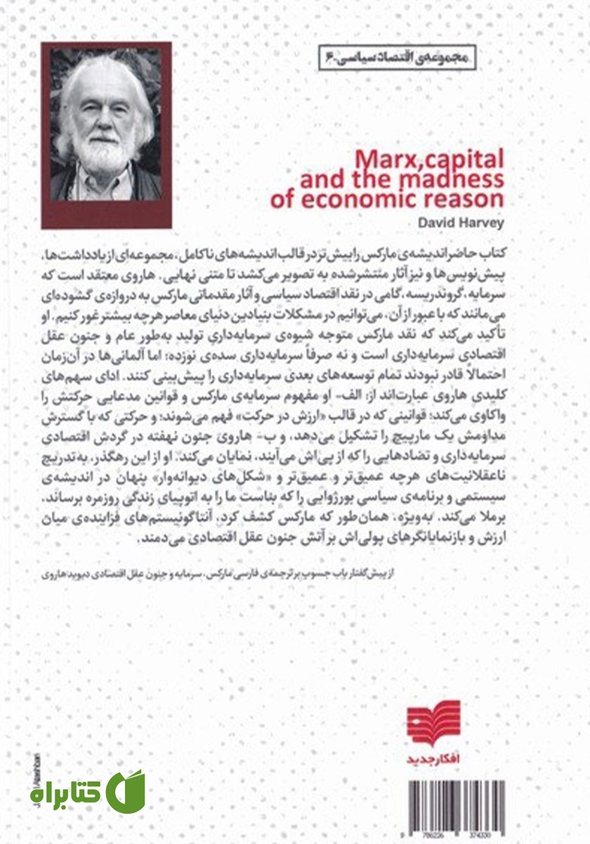 پشت جلد کتاب مارکس، سرمایه و جنون عقل اقتصادی