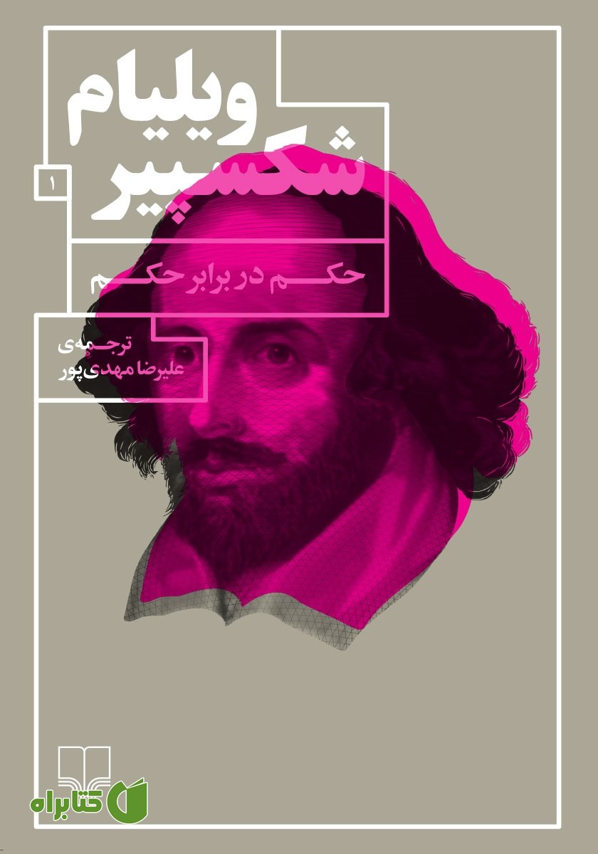 کتاب حکم در برابر حکم