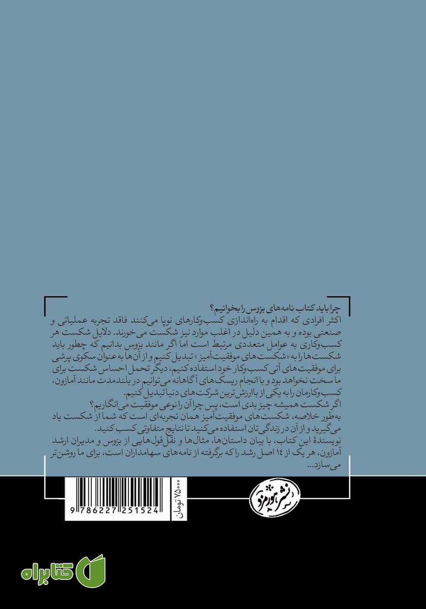 پشت جلد کتاب نامه‌های بزوس