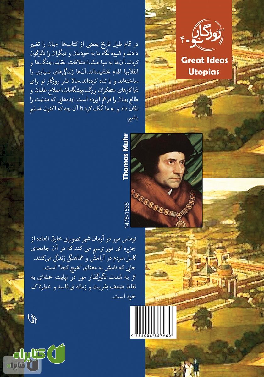 پشت جلد کتاب آرمان شهر