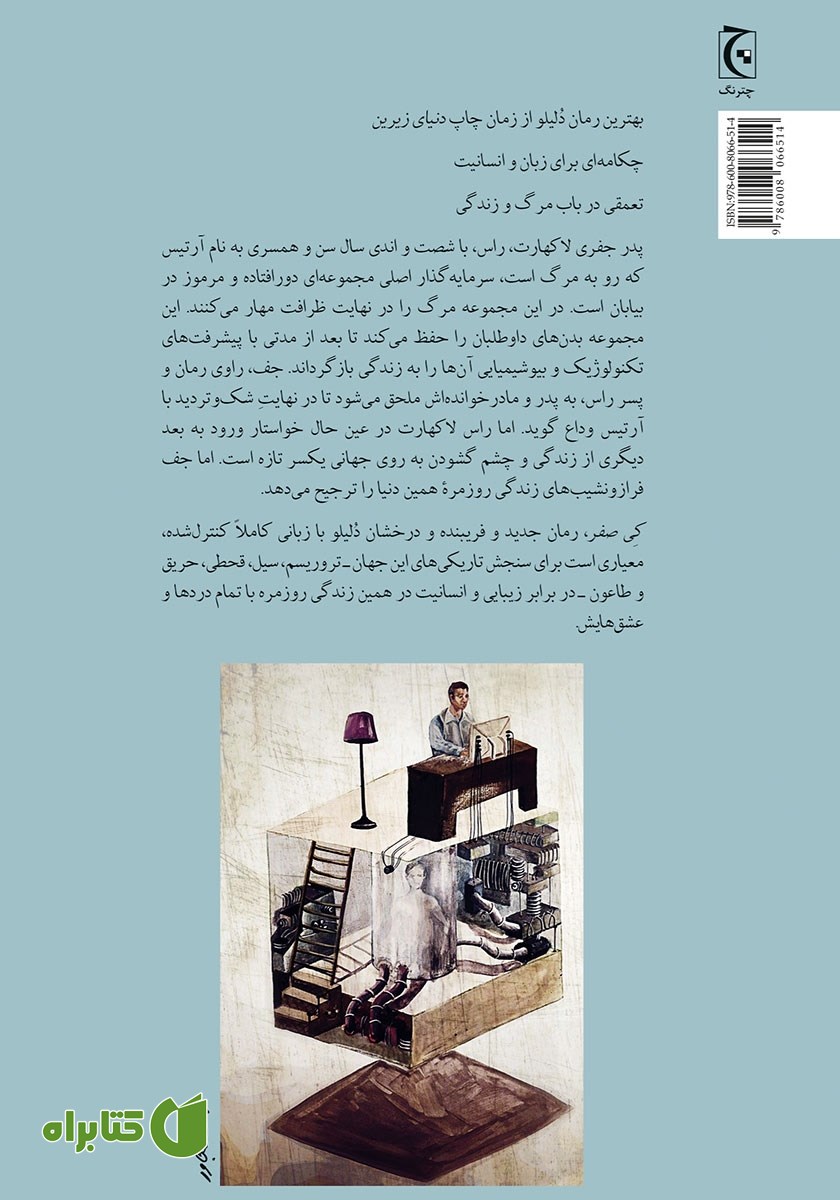 پشت جلد کتاب کی صفر