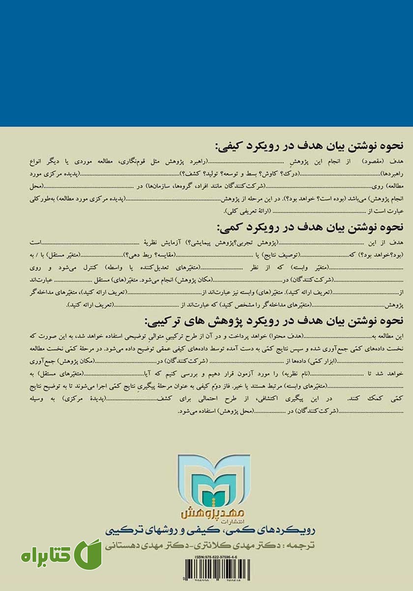 پشت جلد کتاب نحوه نگارش پروپوزال