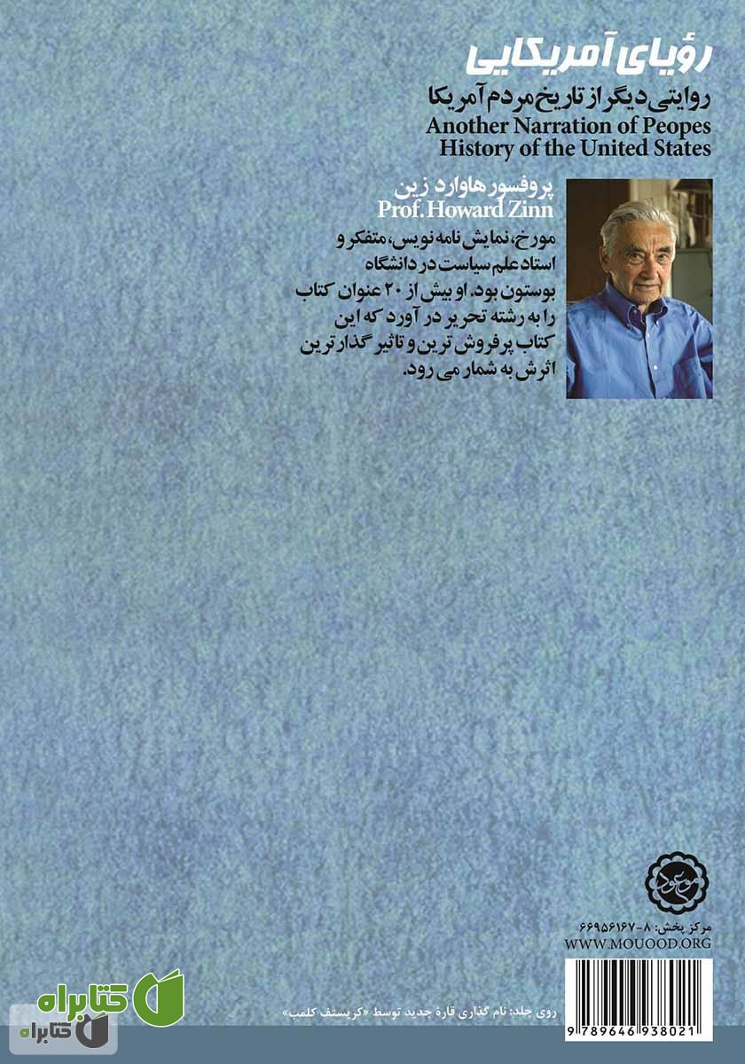 پشت جلد کتاب رؤیای آمریکایی