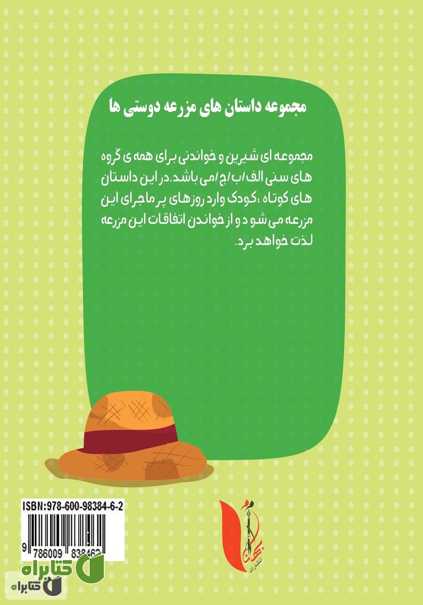 پشت جلد کتاب به چه کلاه قشنگی