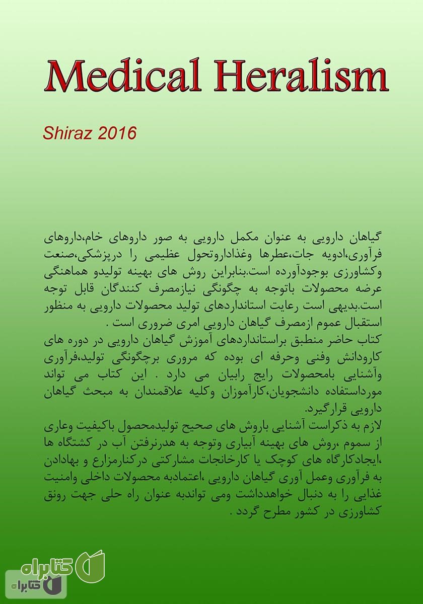 پشت جلد کتاب گیاهان دارویی