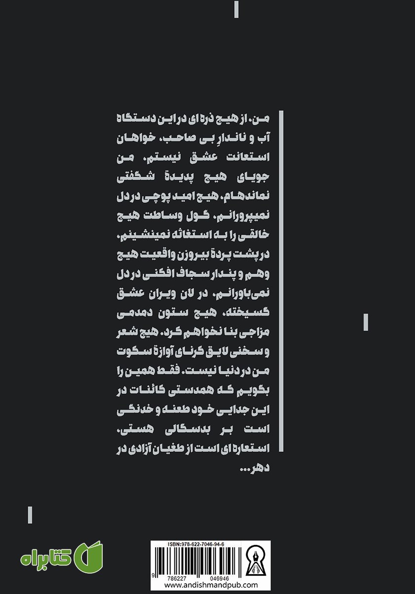 پشت جلد کتاب کشتارگاه