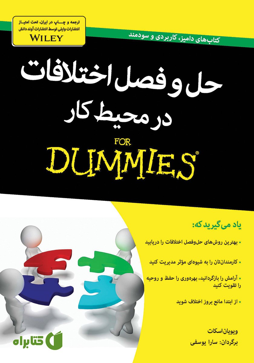 کتاب حل و فصل اختلافات در محیط کار