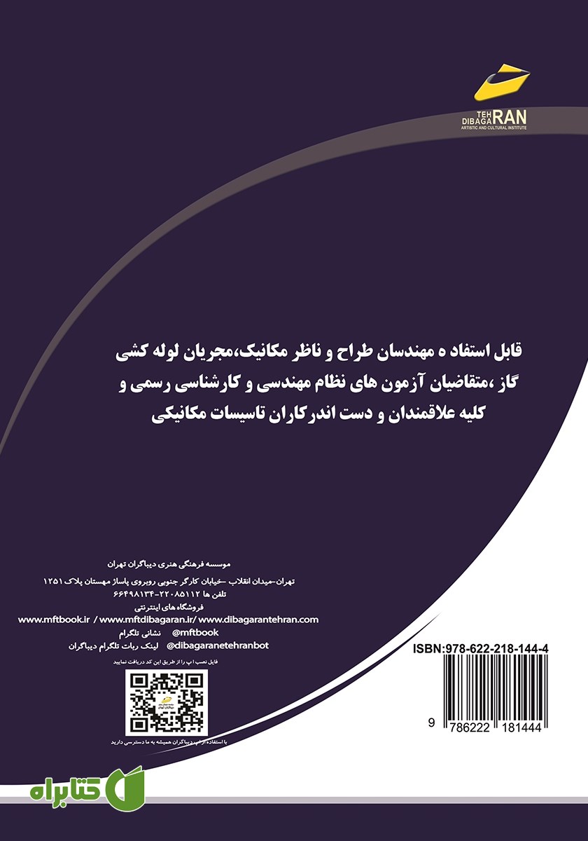 پشت جلد کتاب مرجع کامل نظارت و بازرسی گاز