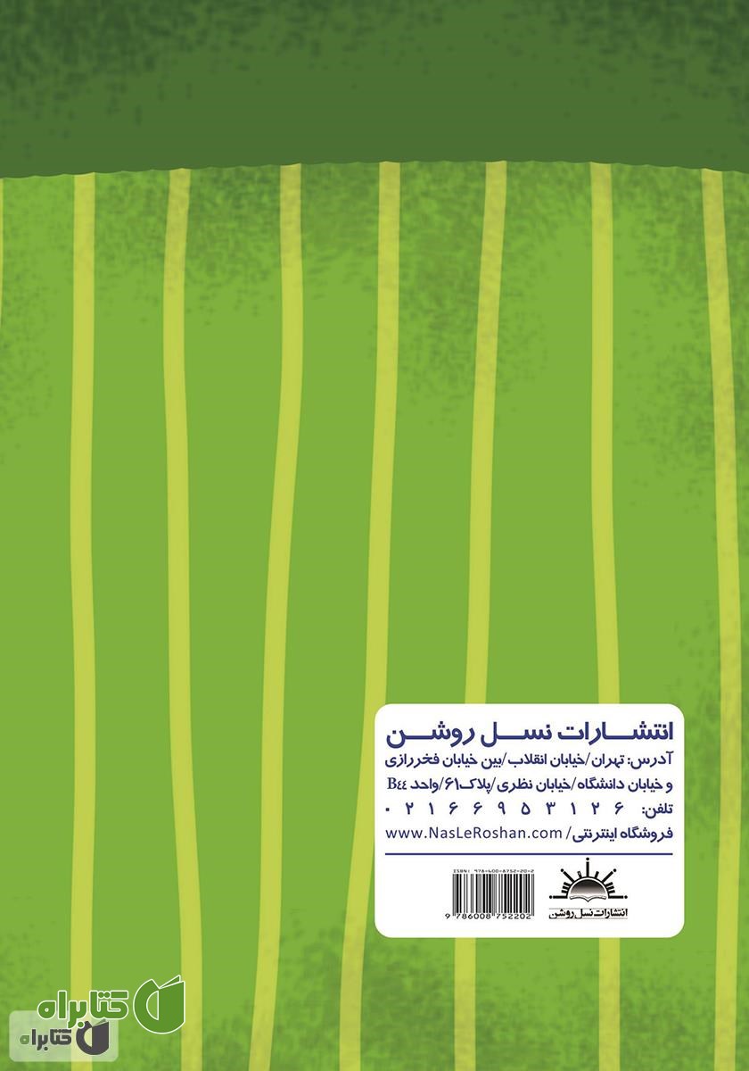 پشت جلد کتاب الی و تلفن همراه