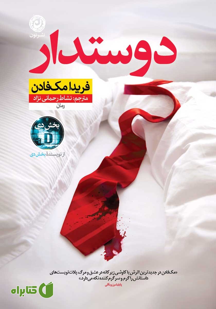کتاب دوستدار