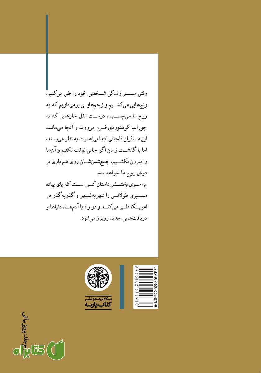 پشت جلد کتاب به سوی بخشش