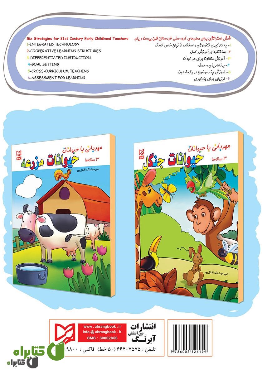 پشت جلد کتاب حیوانات دریا