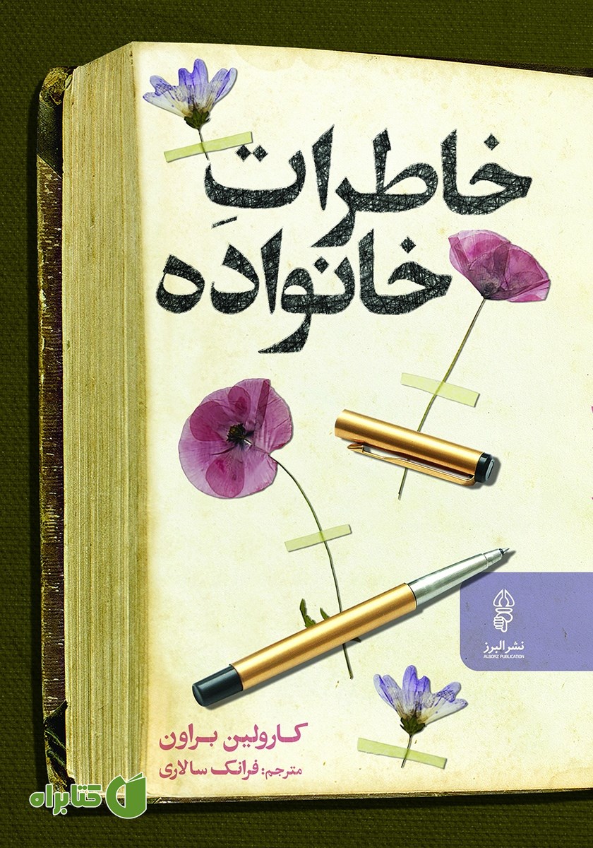 کتاب خاطرات خانواده