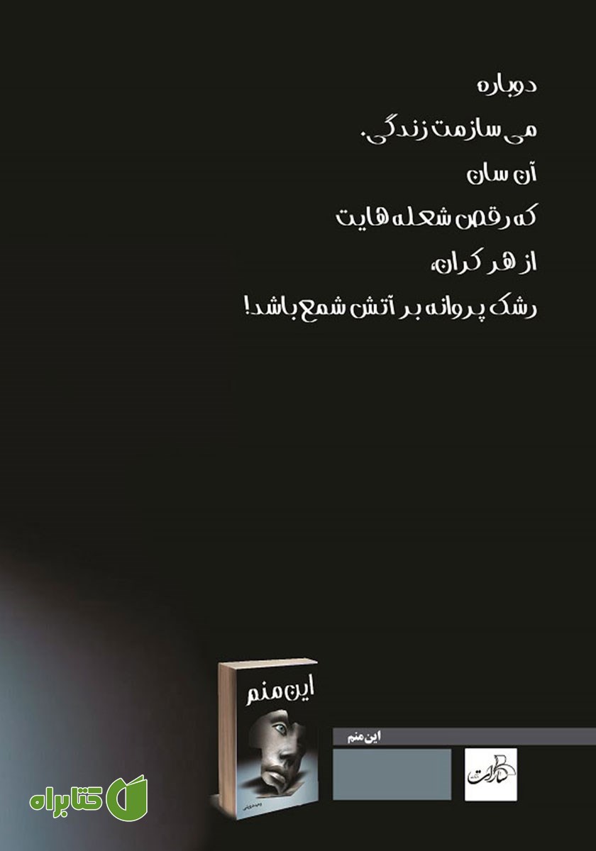 پشت جلد کتاب این منم