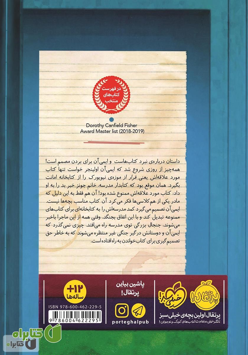 پشت جلد کتاب این کتاب را ممنوع کنید