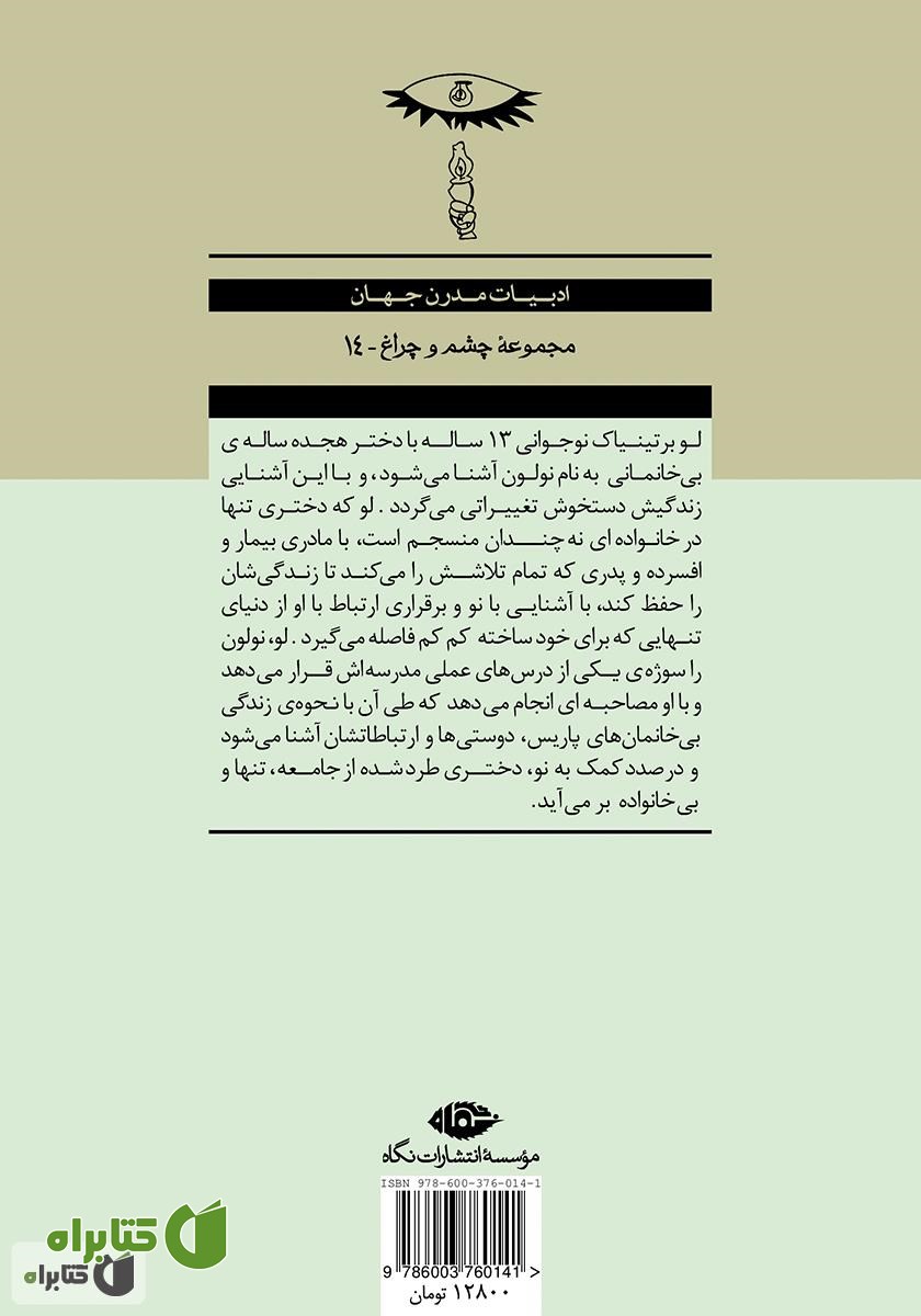 پشت جلد کتاب مثل هیچ‌کس