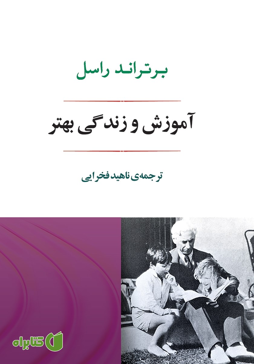 کتاب آموزش و زندگی بهتر