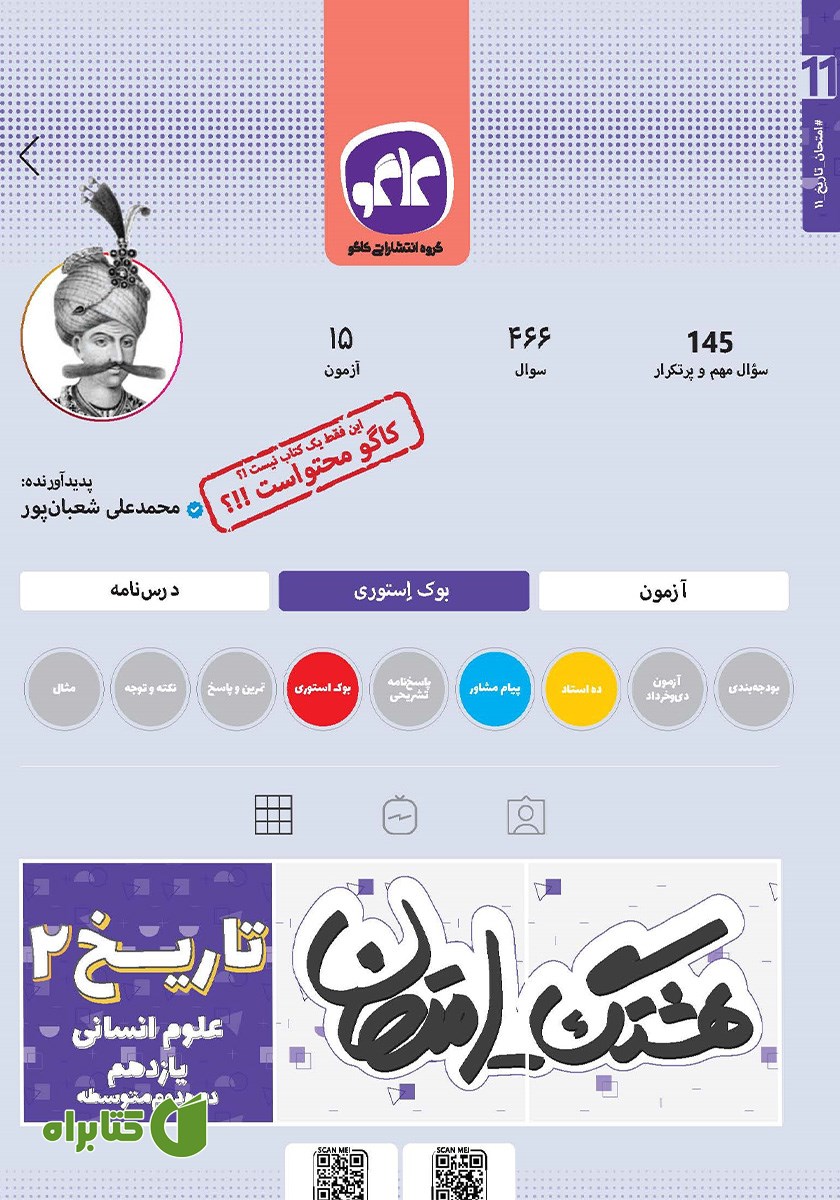 کتاب هشتگ امتحان تاریخ 2 پایه یازدهم علوم انسانی