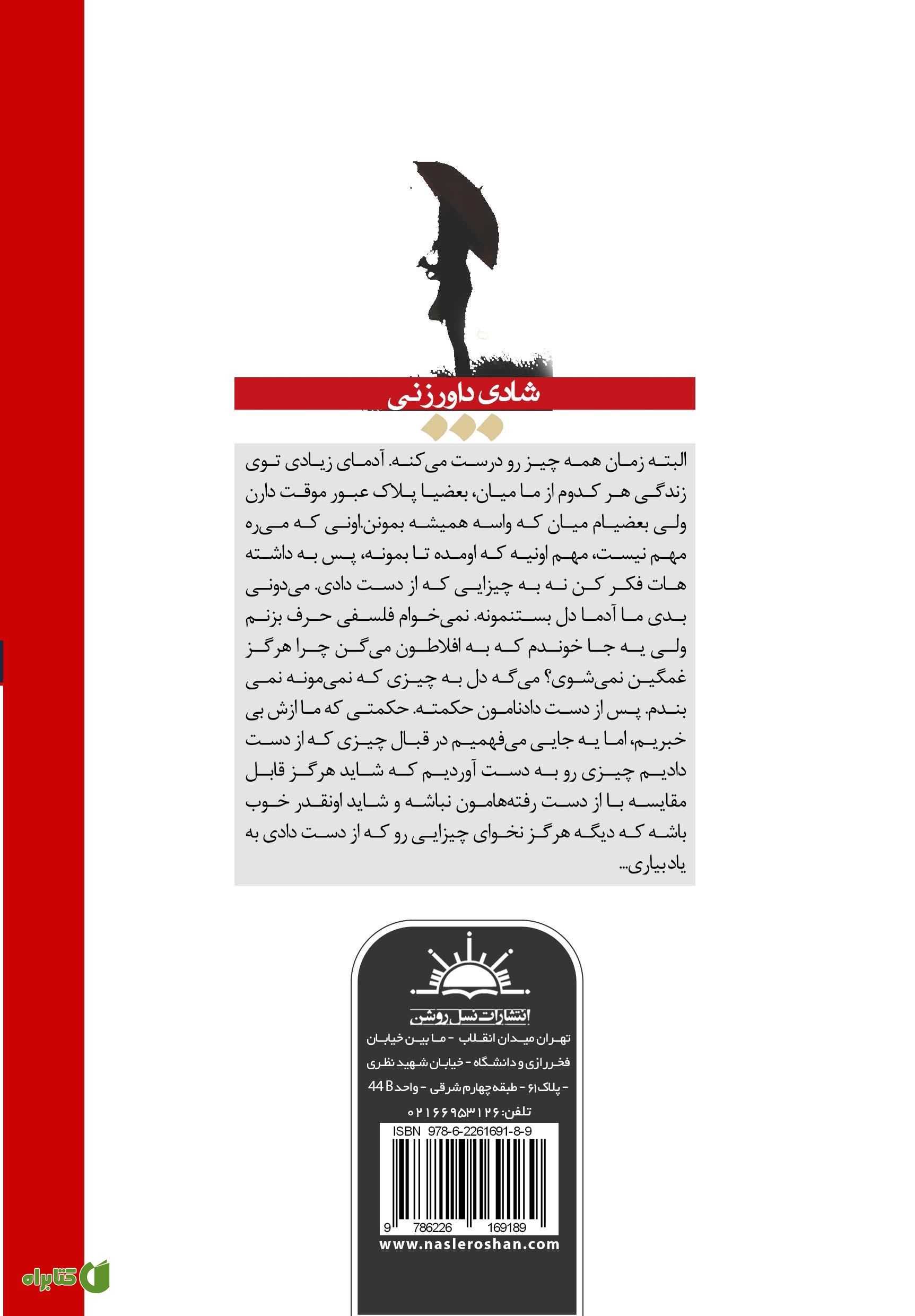 پشت جلد کتاب نوا