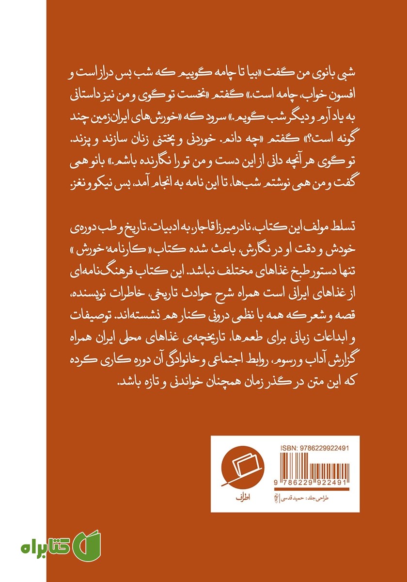 پشت جلد کتاب کارنامه خورش