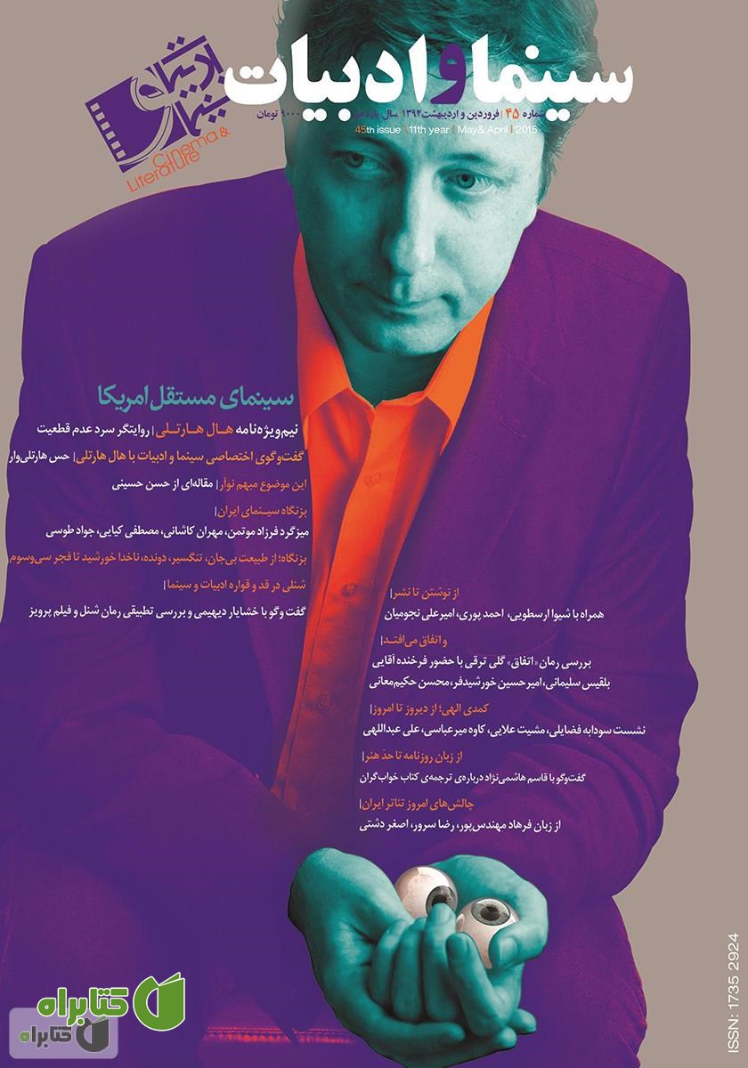 مجله سینما و ادبیات - شماره 45