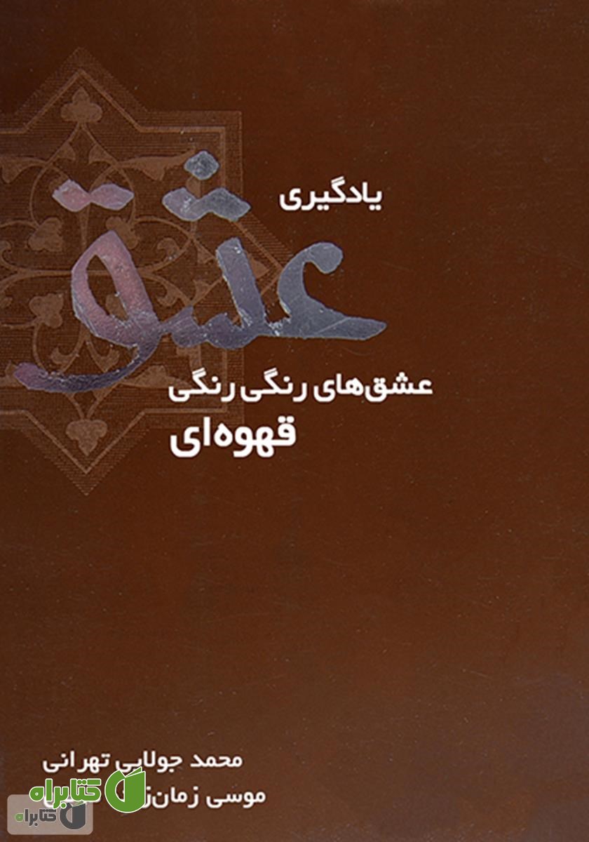 کتاب یادگیری عشق