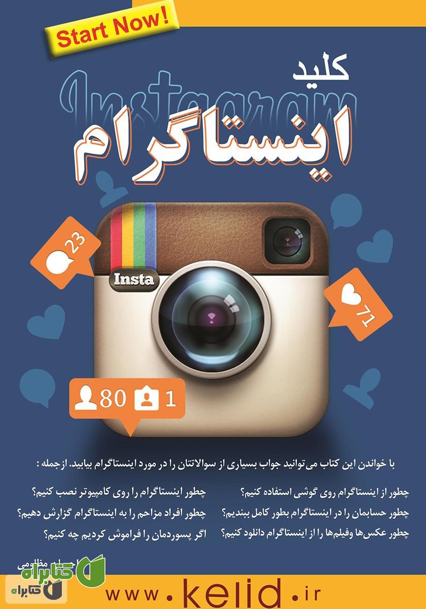 کتاب کلید اینستاگرام