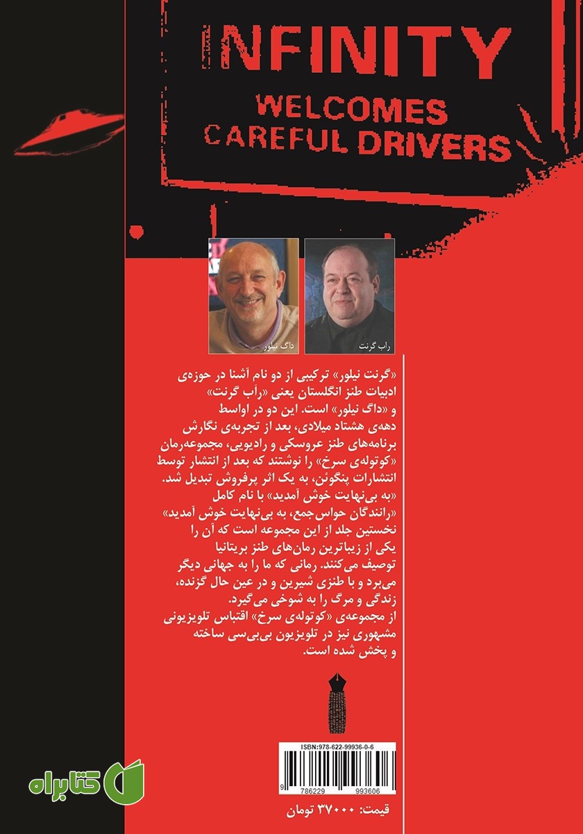 پشت جلد کتاب به بی‌نهایت خوش آمدید