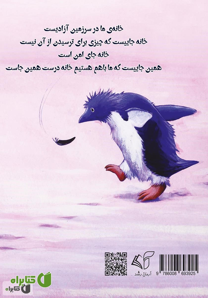 پشت جلد کتاب خانه کجاست؟