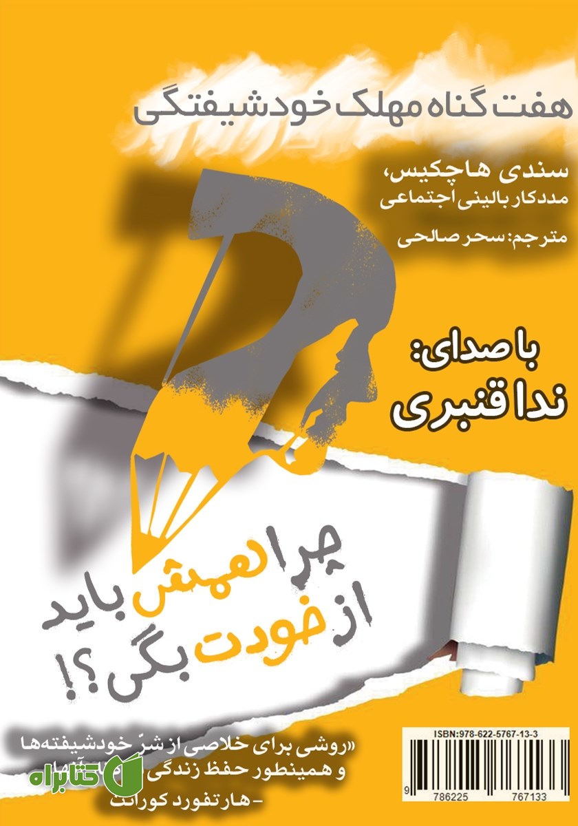 کتاب صوتی چرا همش باید از خودت بگی؟!