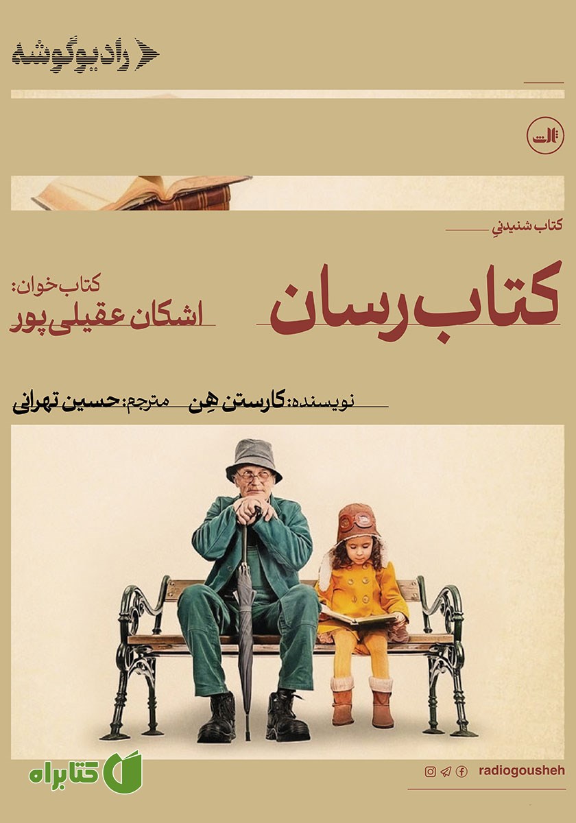 کتاب صوتی کتاب رسان