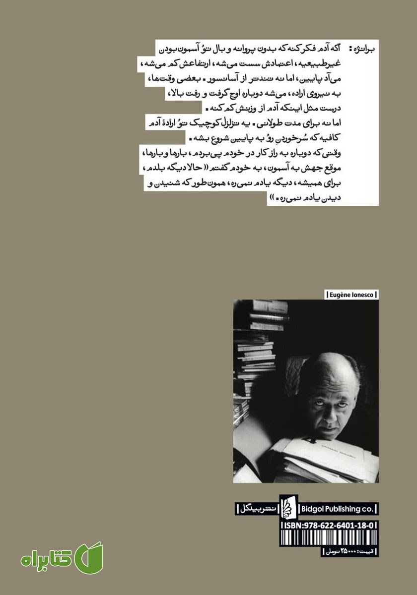 پشت جلد کتاب عابر هوایی