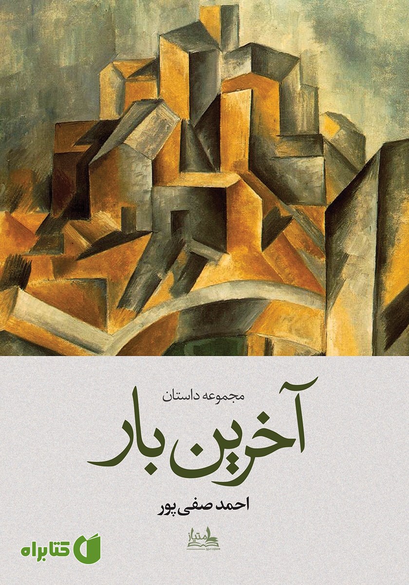 کتاب آخرین‌ بار