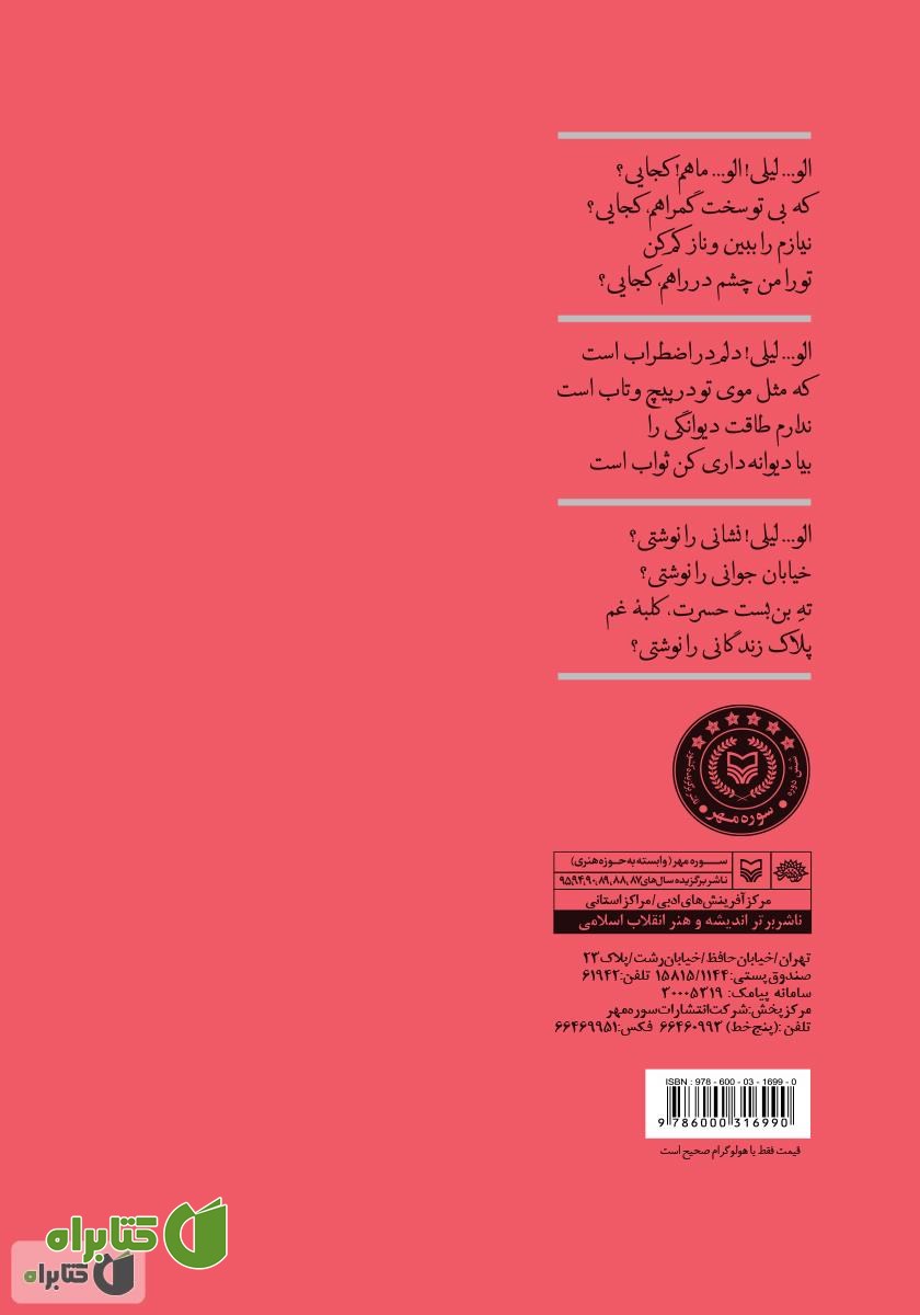 پشت جلد کتاب الو... لیلی!