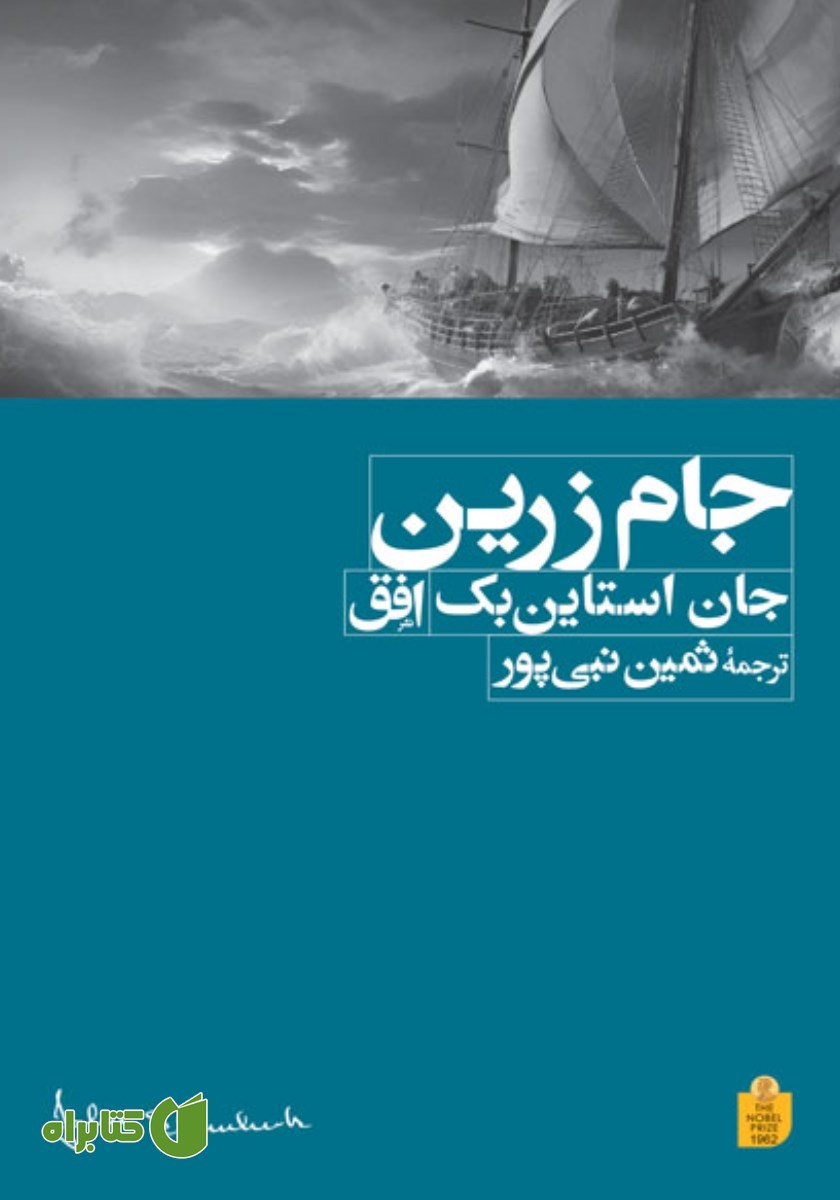 کتاب جام زرین