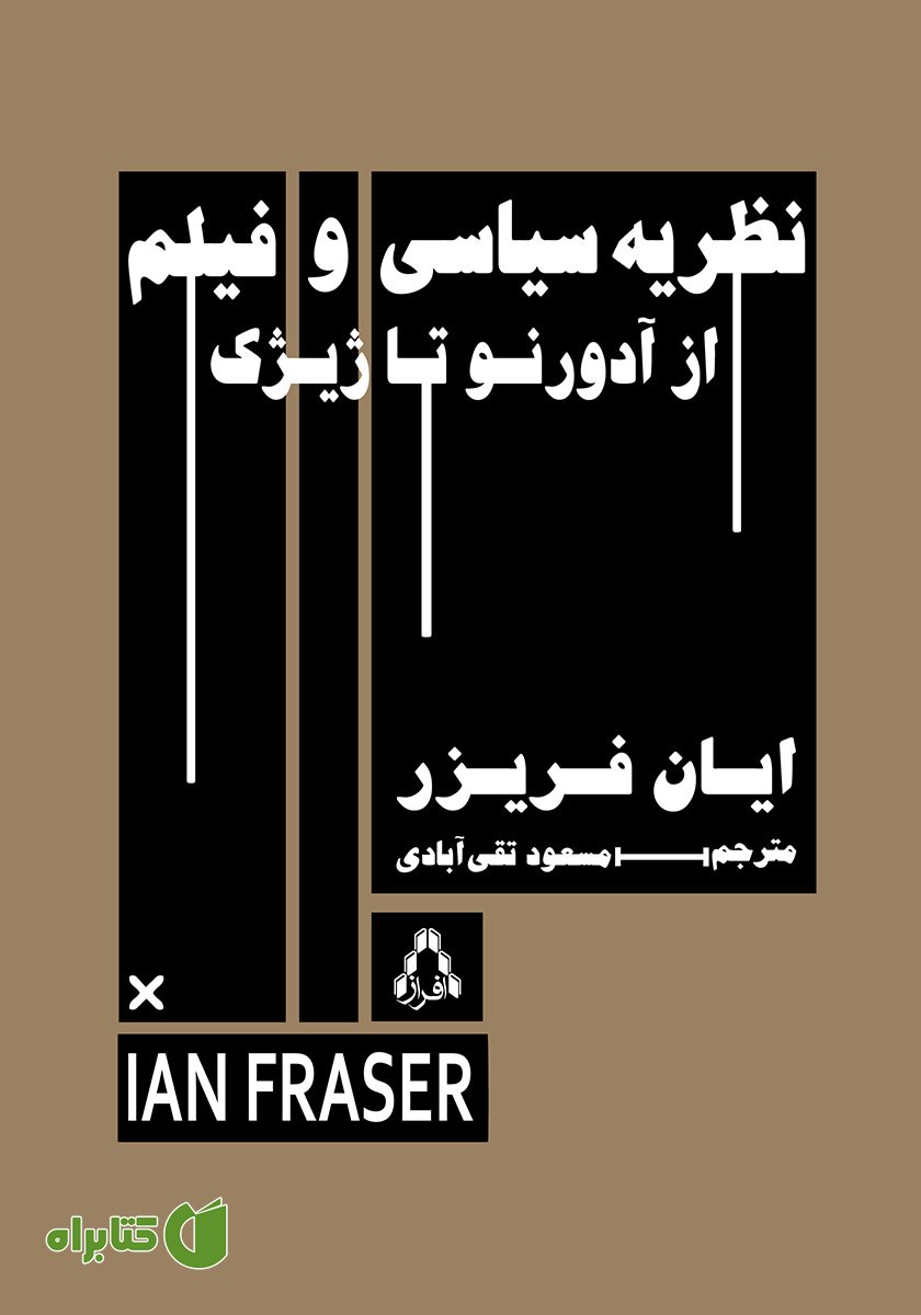 کتاب نظریه سیاسی و فیلم