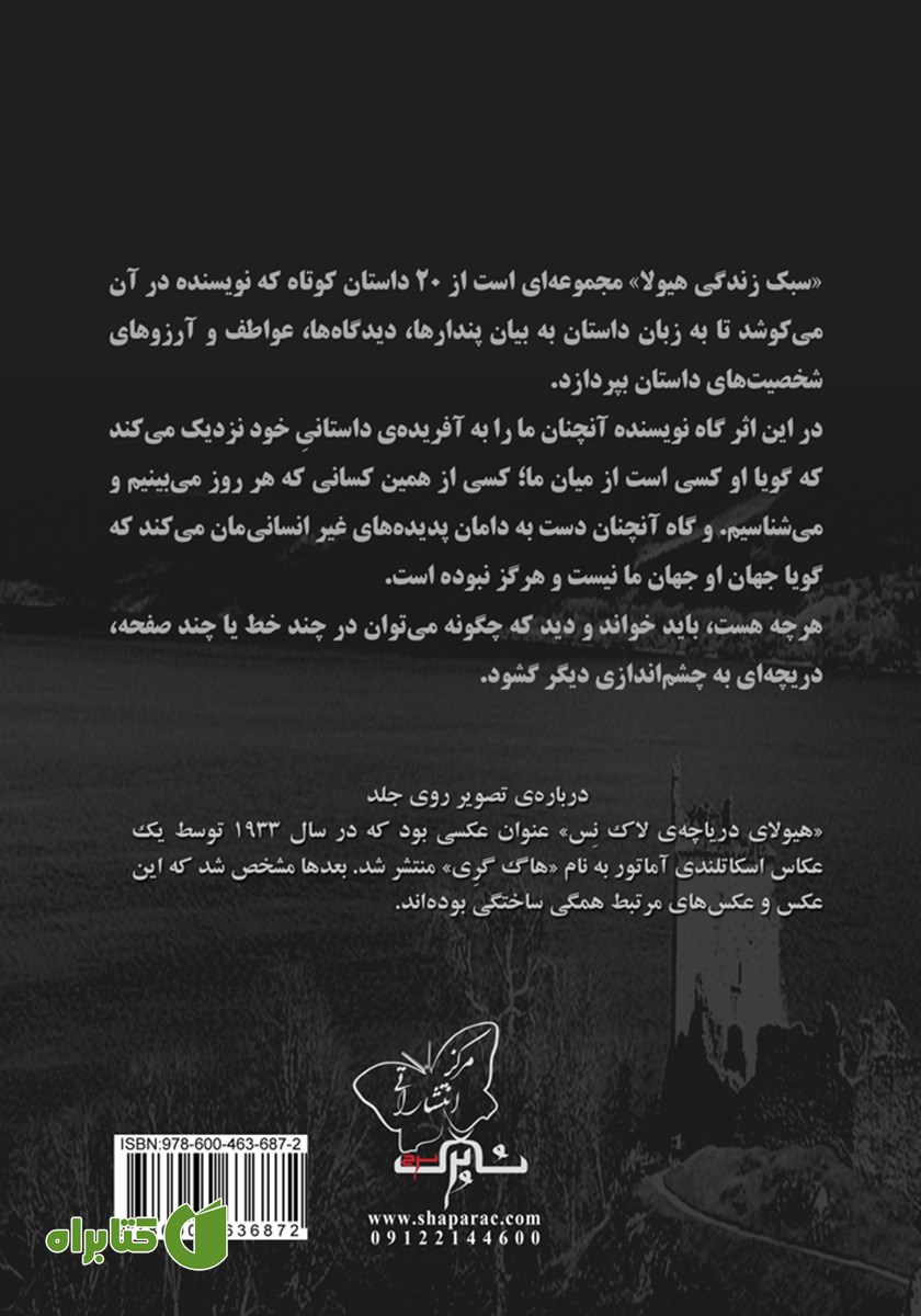 پشت جلد کتاب سبک زندگی هیولا
