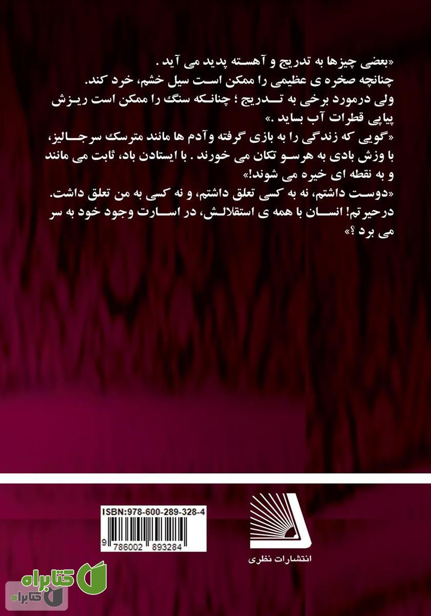 پشت جلد کتاب پژواک عشق