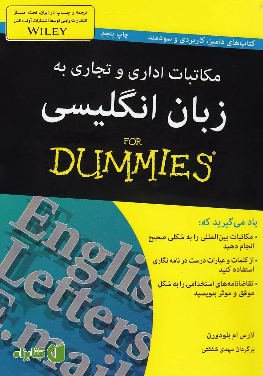 کتاب مکاتبات اداری و تجاری به زبان انگلیسی