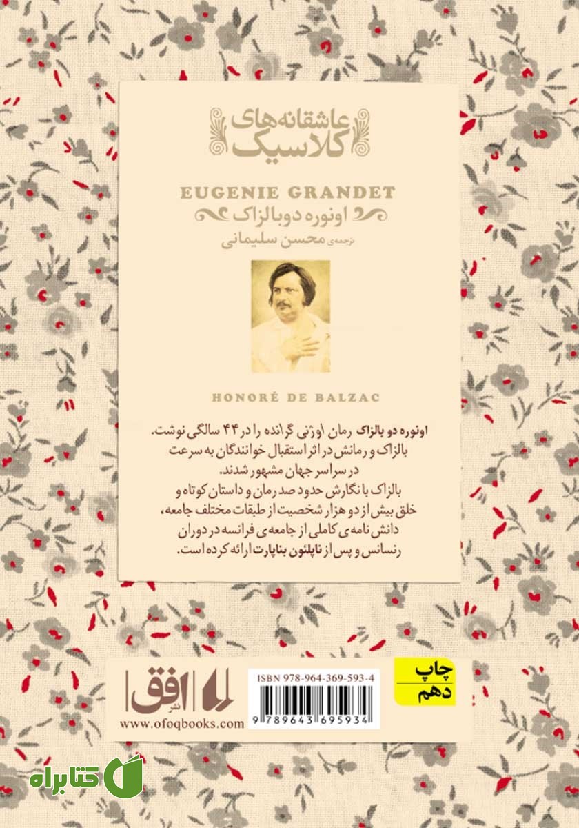پشت جلد کتاب اوژنی گرانده
