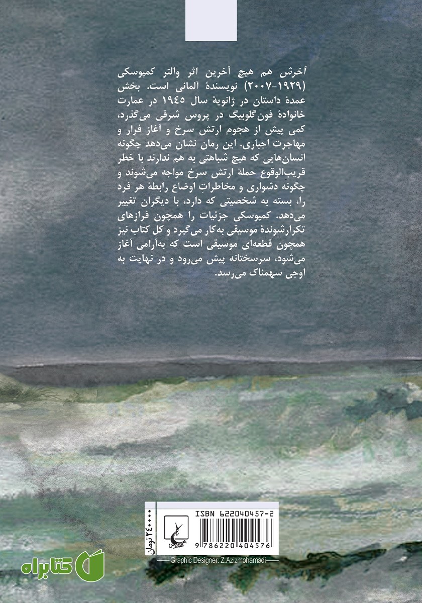 پشت جلد کتاب آخرش هم هیچ
