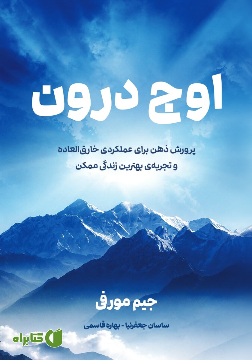 کتاب اوج درون