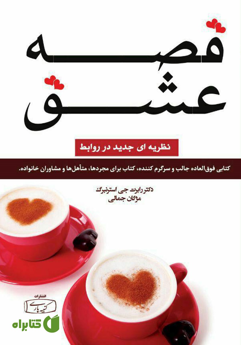 کتاب قصه عشق