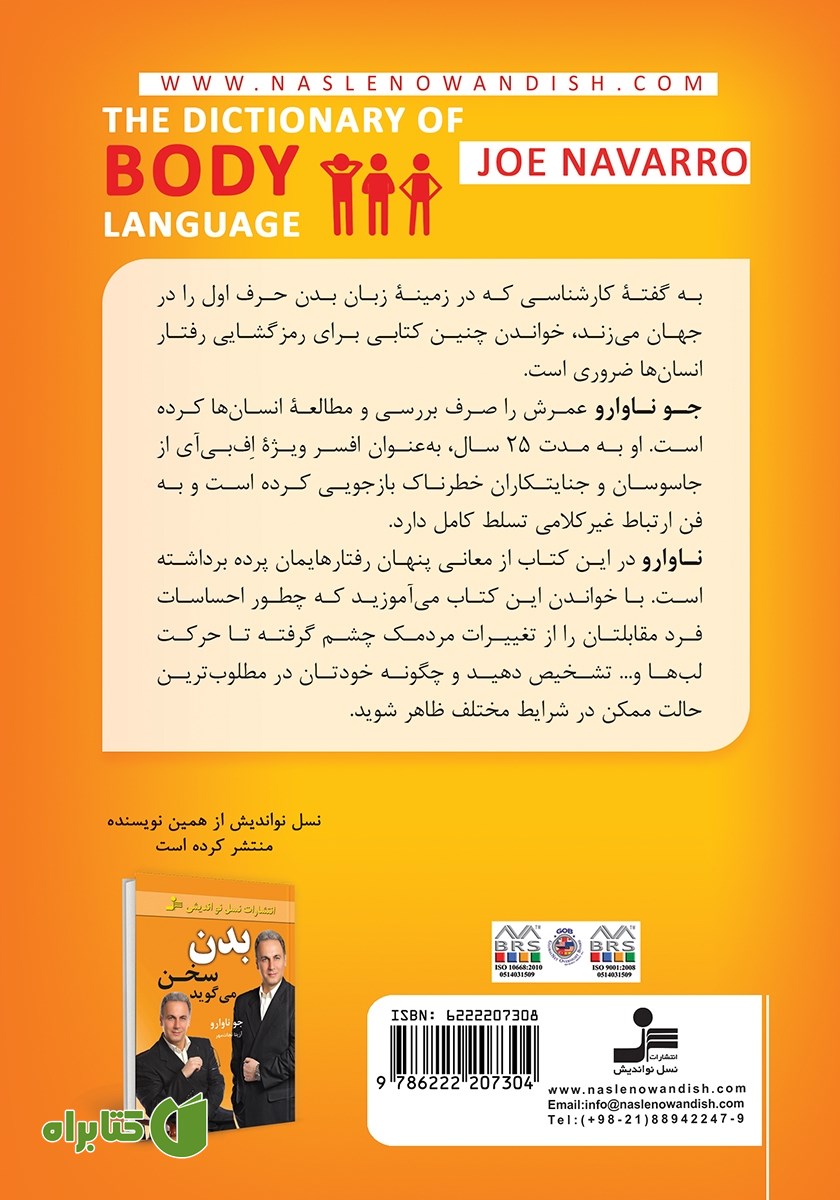 پشت جلد کتاب رمزگشایی زبان بدن