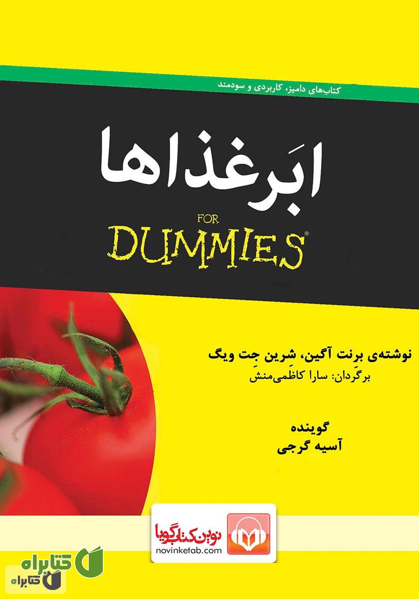 کتاب صوتی ابر غذاها