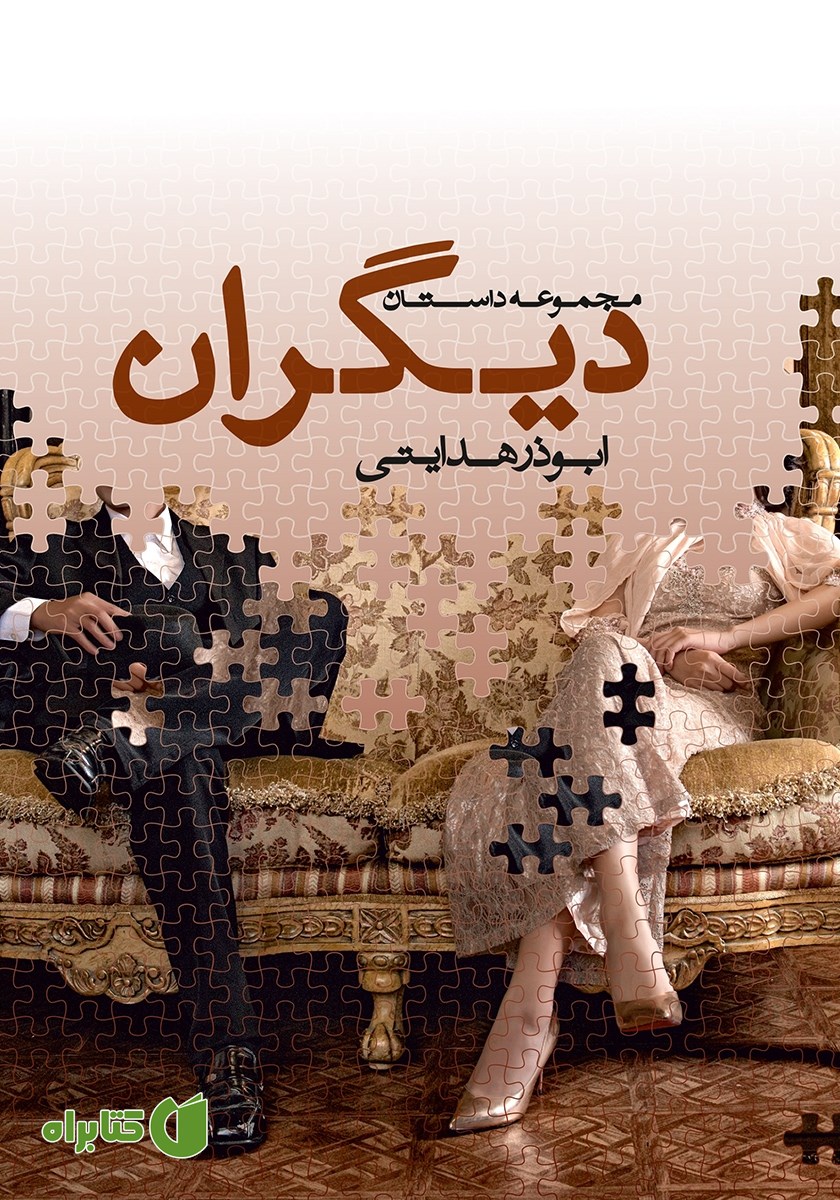 کتاب دیگران