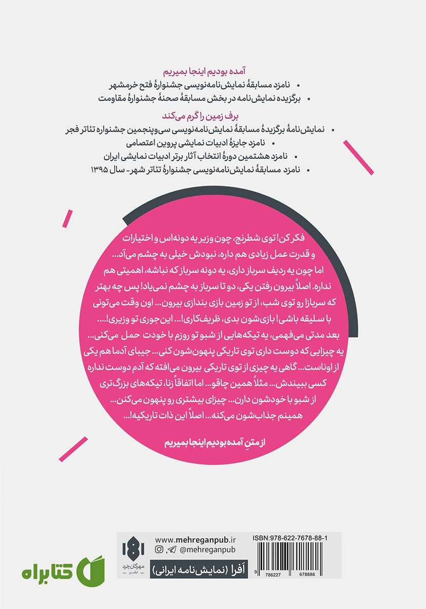 پشت جلد کتاب آمده بودیم اینجا بمیریم، برف زمین را گرم می‌کند