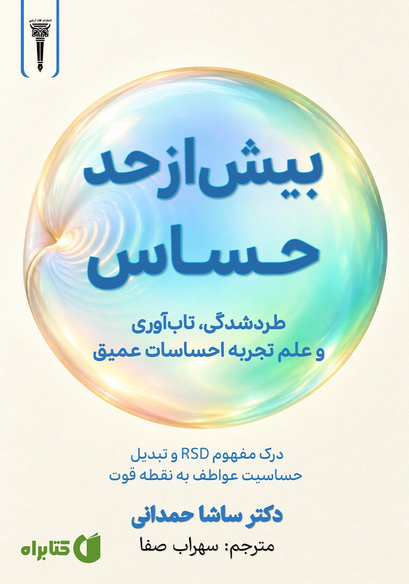 کتاب بیش از حد حساس